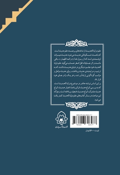 داریه الحدیث کاربردی جلد یک (دوره دو جلدی)